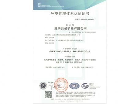 點擊查看詳細(xì)信息<br>標(biāo)題：環(huán)境管理體系認(rèn)證證書 閱讀次數(shù)：2621